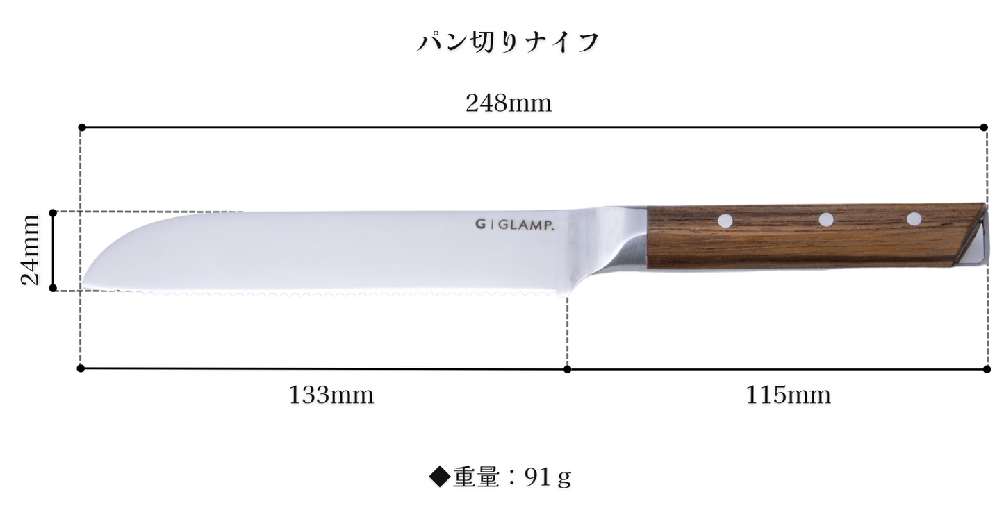 パン切りナイフ コンパクトナイフ 13cm GL-BRK-13|GLAMP. グランプ