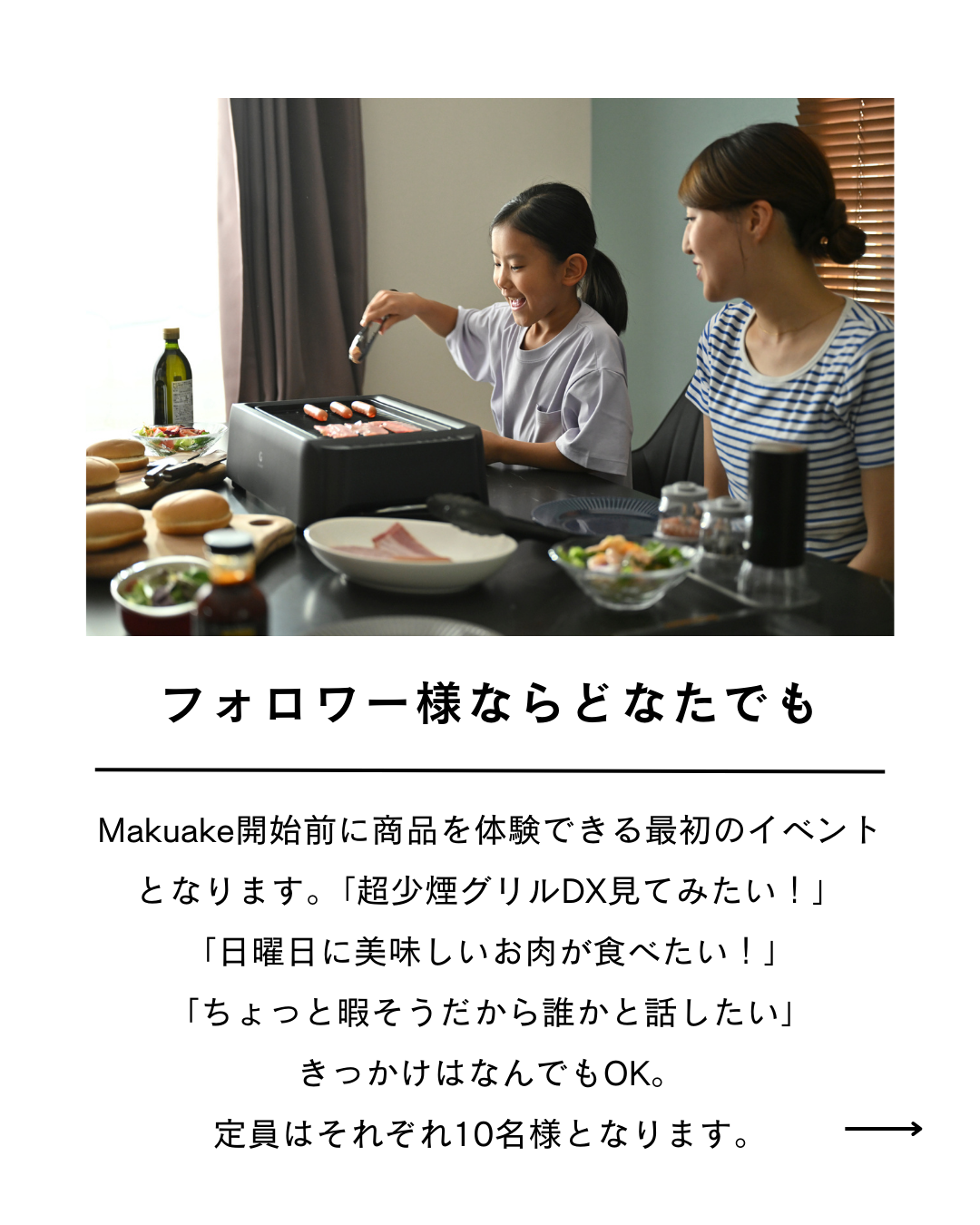 GLAMP. 超少煙グリルDX体験オフ会チケット(フォロワー様限定イベント・9/21 or 9/28 東京開催)参加特典あり