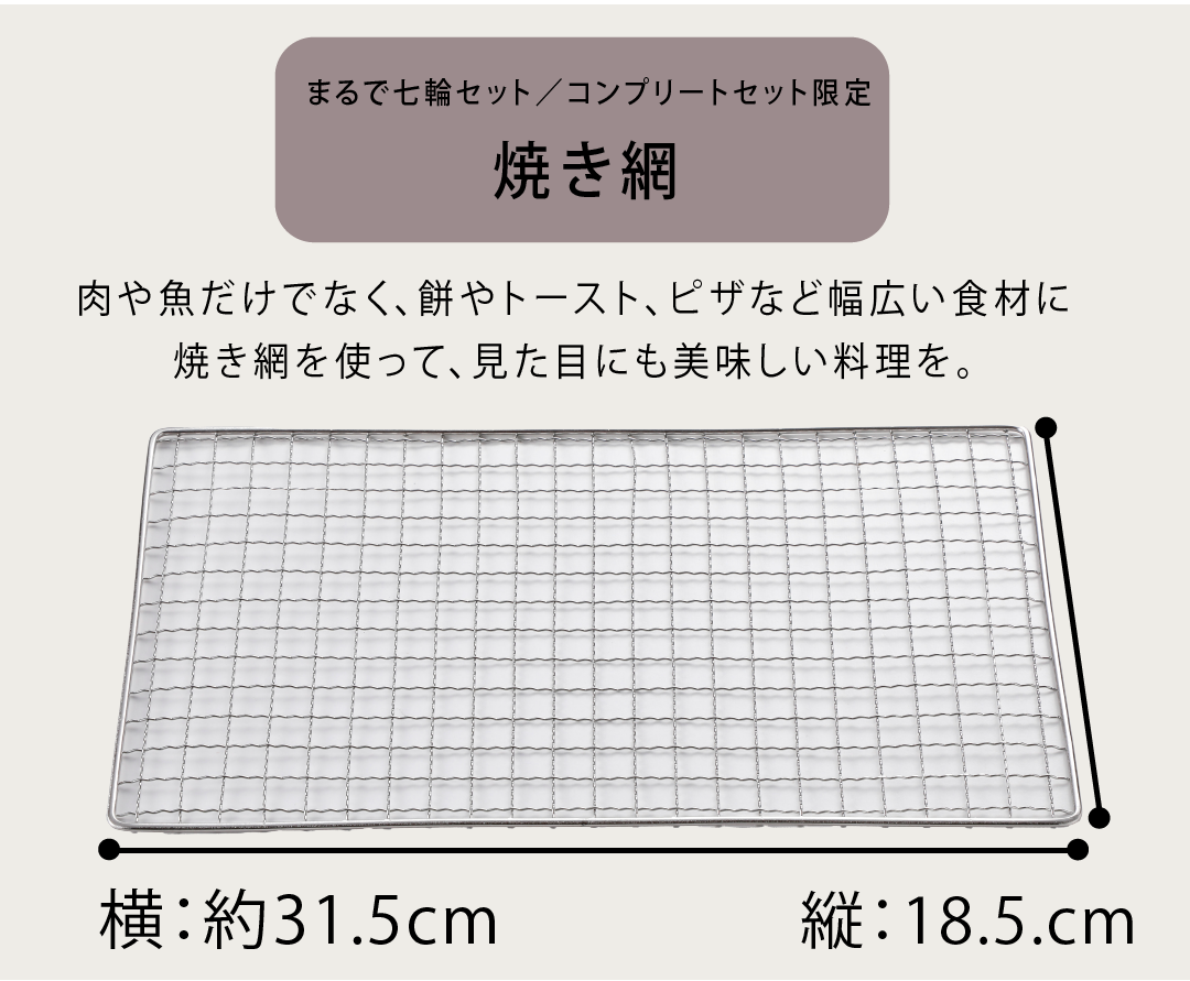 超少煙グリル専用焼き網/グリルラック