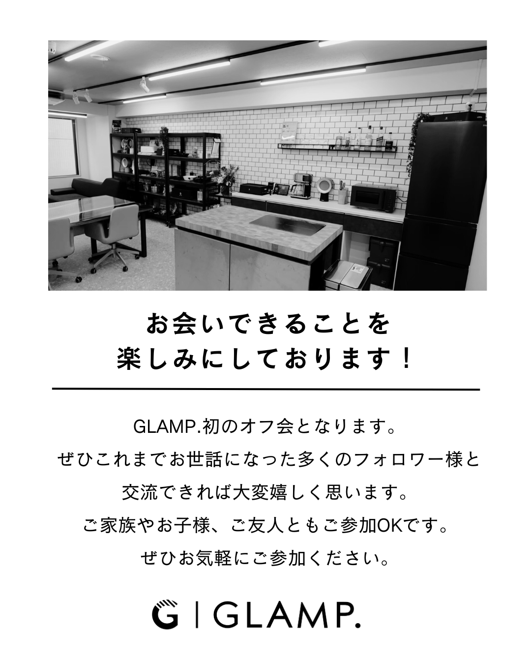 GLAMP. 超少煙グリルDX体験オフ会チケット(フォロワー様限定イベント・9/21 or 9/28 東京開催)参加特典あり