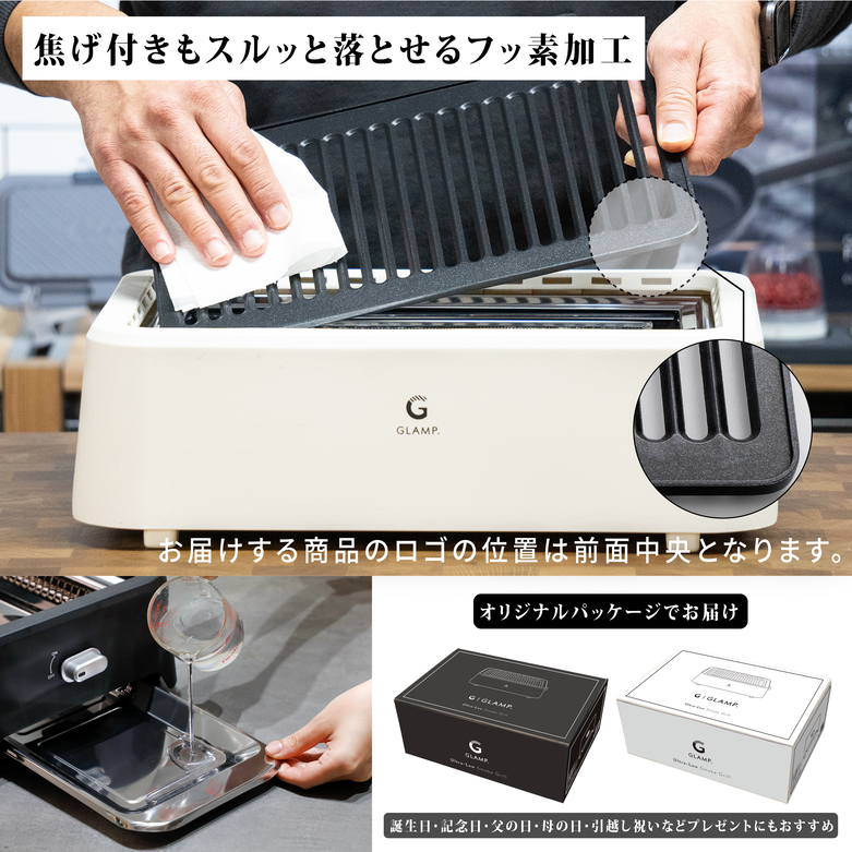 GLAMP. ULTRA-LOW SMOKE GRILL