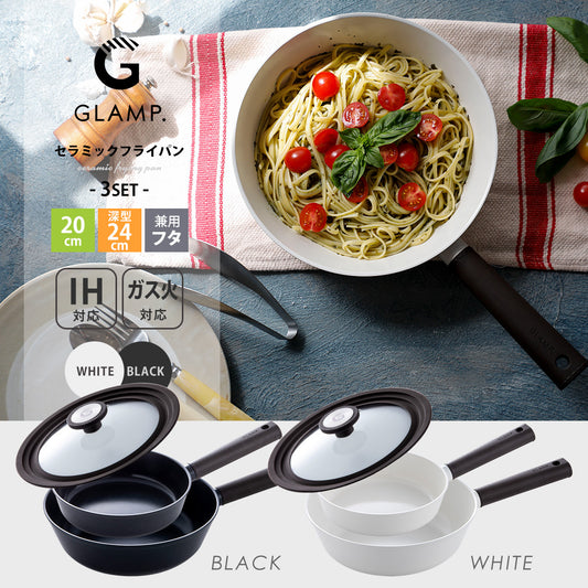 セラミックフライパン 3点セット  20cm 24cm深型 兼用フタ(22/24/26cm対応) IH&ガス火 対応 GLAMP. グランプ