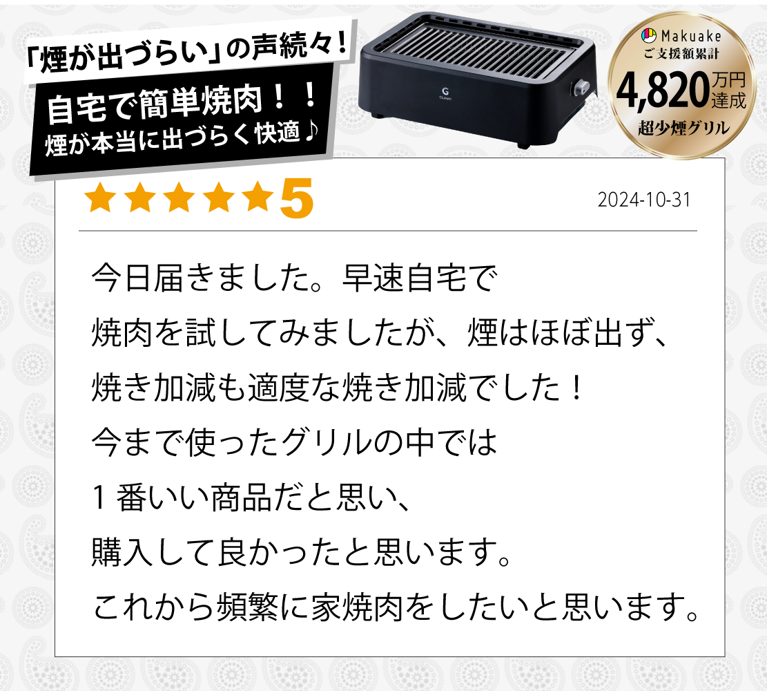 GLAMP. ULTRA-LOW SMOKE GRILL