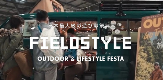 日本最大級の遊びの祭典 『FIELD STYLE』に出展いたしました