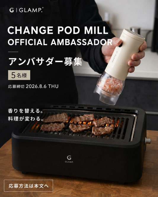 GLAMP.チェンジポッドミル 公式アンバサダー募集開始のお知らせ