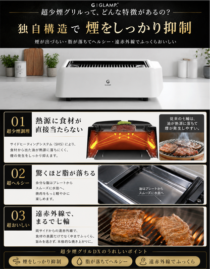GLAMP.超少煙グリルDX ブラック ホワイト 公式サイト限定セットもご用意