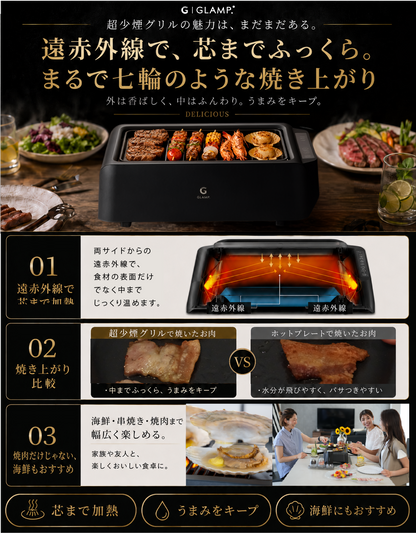 GLAMP.超少煙グリルDX ブラック ホワイト 公式サイト限定セットもご用意