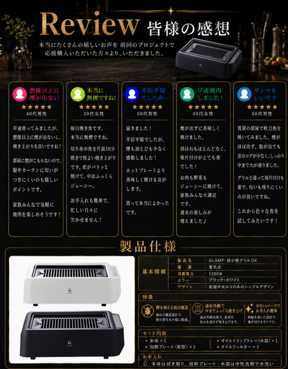 GLAMP.超少煙グリルDX ブラック ホワイト 公式サイト限定セットもご用意