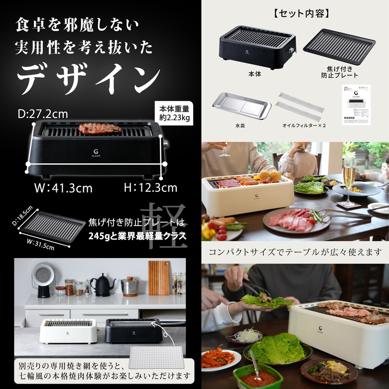 超少煙グリル ブラック ホワイト GLAMP グランプ 煙が少ない スモーク 超少煙グリル ブラック ホワイト GLAMP グランプ 煙が少ない スモーク