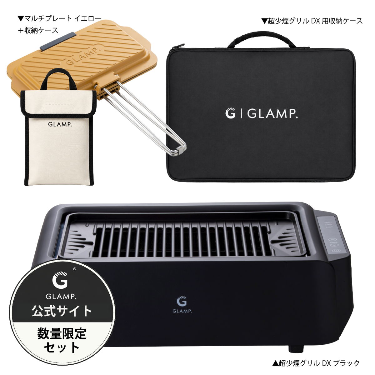 GLAMP.超少煙グリルDX ブラック ホワイト – GLAMP.公式ホームページ GLAMP.超少煙グリルDX ブラック ホワイト – GLAMP.公式ホームページ