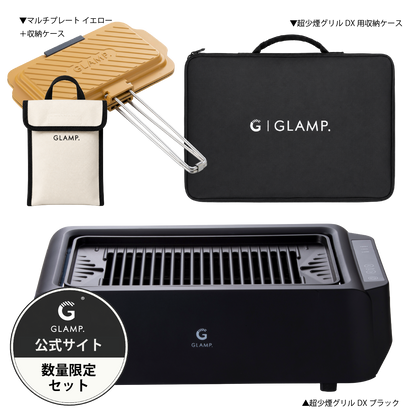GLAMP.超少煙グリルDX ブラック ホワイト – GLAMP.公式ホームページ GLAMP.超少煙グリルDX ブラック ホワイト – GLAMP.公式ホームページ