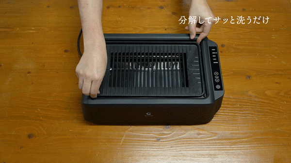 取り外して水洗いできる「簡単お手入れ」