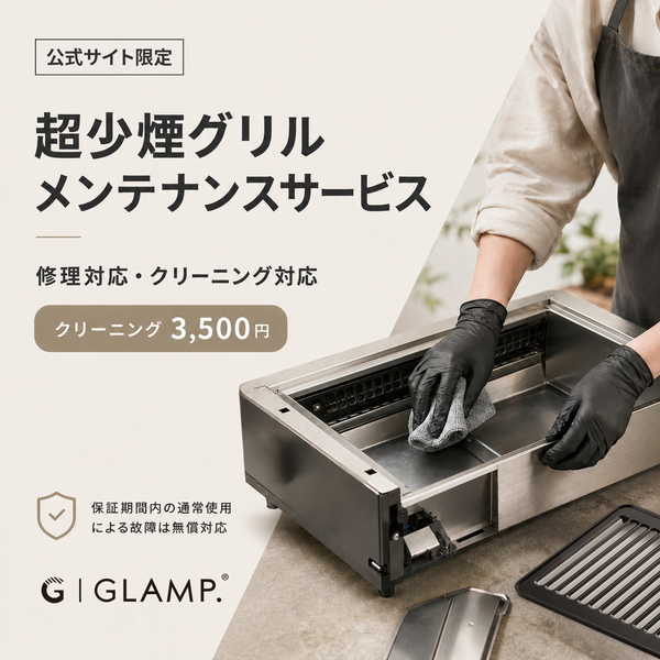 Ultra-low smoke grill – GLAMP.公式ホームページ Ultra-low smoke grill – GLAMP.公式ホームページ