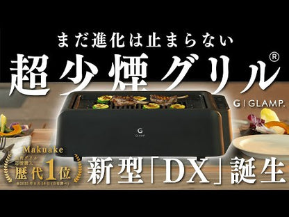 GLAMP.超少煙グリルDX ブラック ホワイト 公式サイト限定セットもご用意