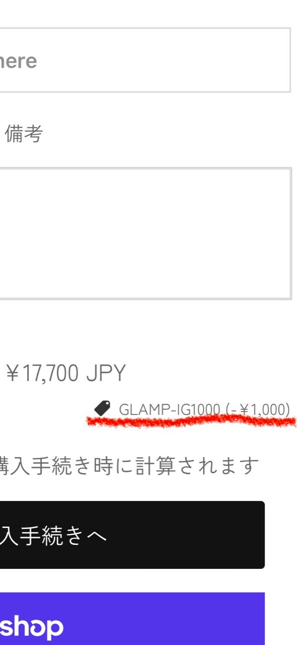 ショッピングカートで1,000円OFFが適用された画面