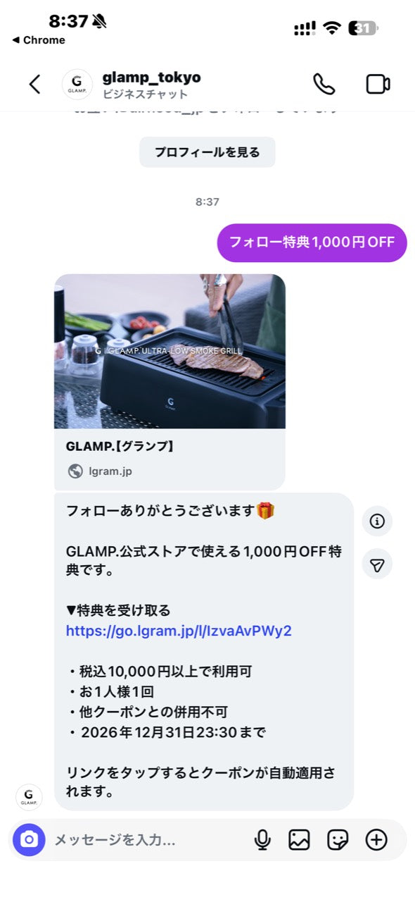 GLAMP.公式InstagramのDMに1,000円OFF特典が届いた画面